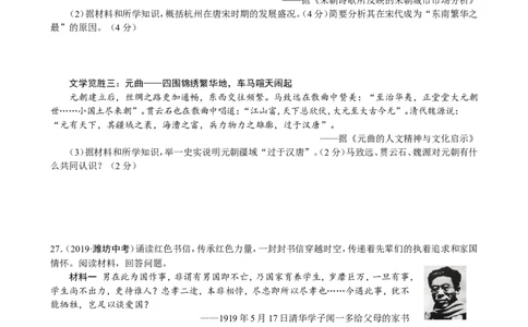 2019年山东省潍坊市中考历史试题及答案_中考真题_6.历史中考真题2015-2024年_地区卷_山东省_山东潍坊中考历史08-21