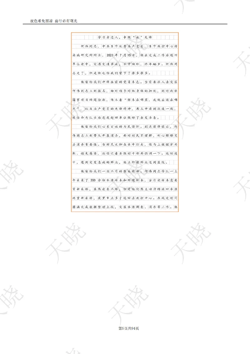 综A10套卷答案_1724377992792_2026考公资料_（28）上岸村合集（司马、章晓铭、王永恒、天晓、忠政、丁旭等）_2025合集_5天晓合集_2025天晓综A套卷刷题班（11套）