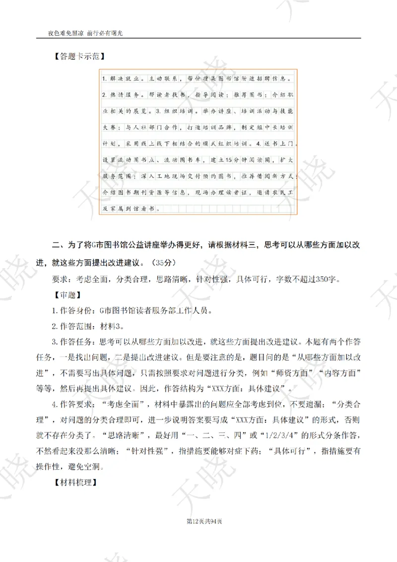 综A10套卷答案_1724377992792_2026考公资料_（28）上岸村合集（司马、章晓铭、王永恒、天晓、忠政、丁旭等）_2025合集_5天晓合集_2025天晓综A套卷刷题班（11套）