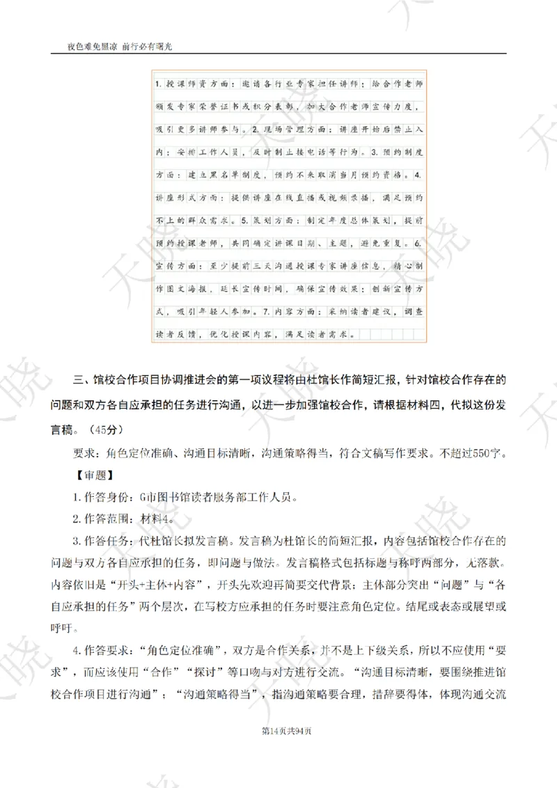 综A10套卷答案_1724377992792_2026考公资料_（28）上岸村合集（司马、章晓铭、王永恒、天晓、忠政、丁旭等）_2025合集_5天晓合集_2025天晓综A套卷刷题班（11套）