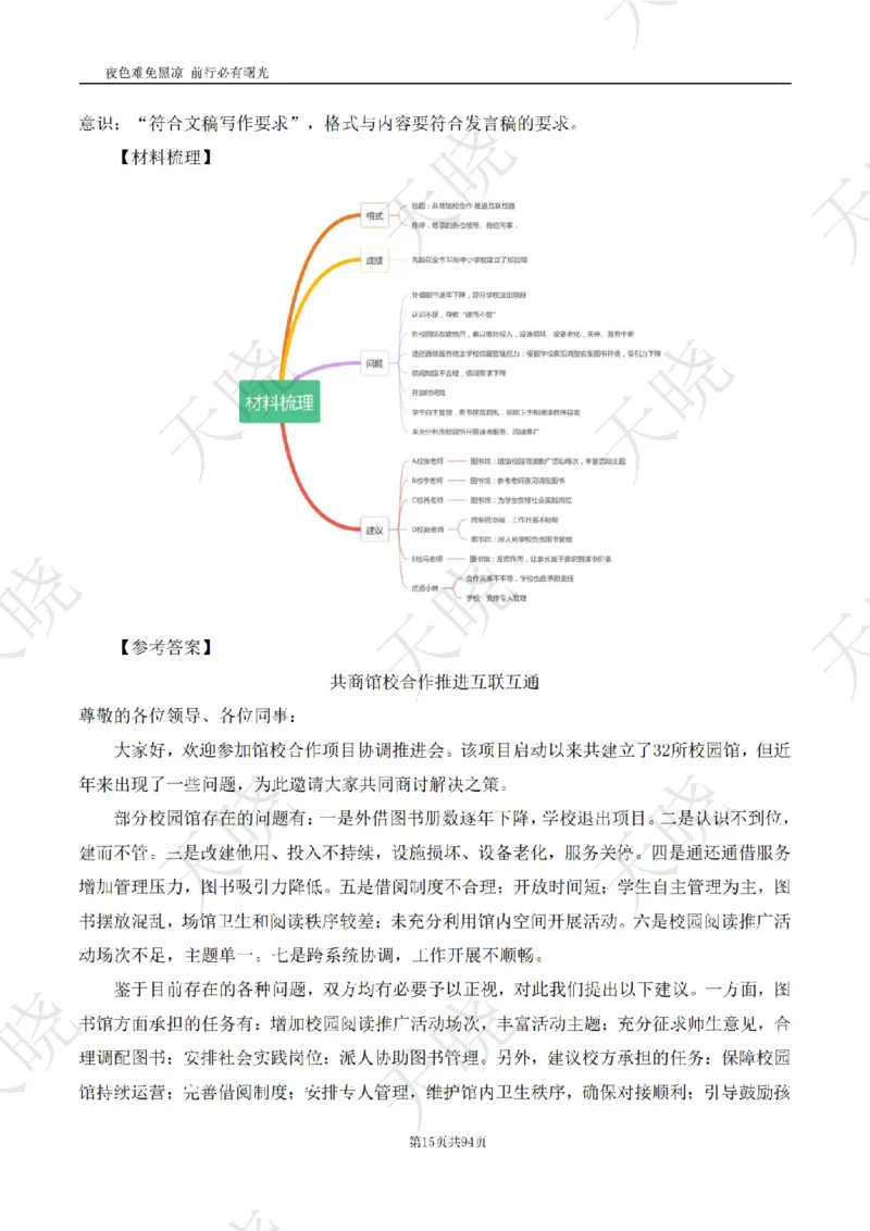 综A10套卷答案_1724377992792_2026考公资料_（28）上岸村合集（司马、章晓铭、王永恒、天晓、忠政、丁旭等）_2025合集_5天晓合集_2025天晓综A套卷刷题班（11套）