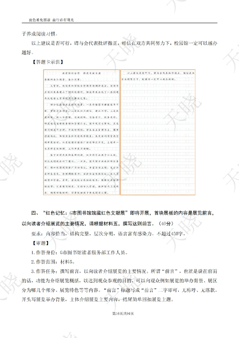 综A10套卷答案_1724377992792_2026考公资料_（28）上岸村合集（司马、章晓铭、王永恒、天晓、忠政、丁旭等）_2025合集_5天晓合集_2025天晓综A套卷刷题班（11套）