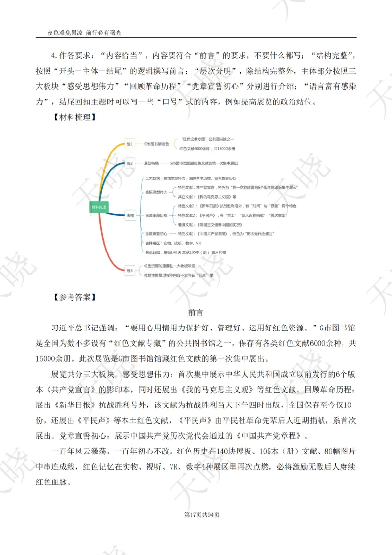 综A10套卷答案_1724377992792_2026考公资料_（28）上岸村合集（司马、章晓铭、王永恒、天晓、忠政、丁旭等）_2025合集_5天晓合集_2025天晓综A套卷刷题班（11套）