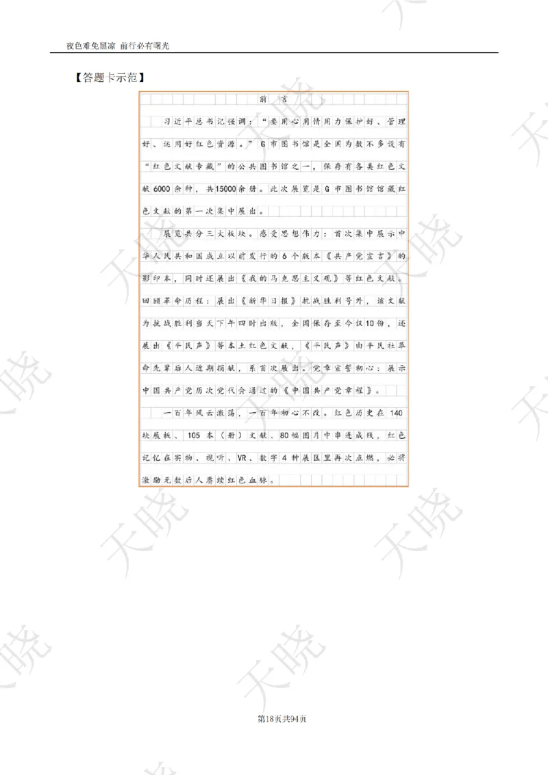 综A10套卷答案_1724377992792_2026考公资料_（28）上岸村合集（司马、章晓铭、王永恒、天晓、忠政、丁旭等）_2025合集_5天晓合集_2025天晓综A套卷刷题班（11套）