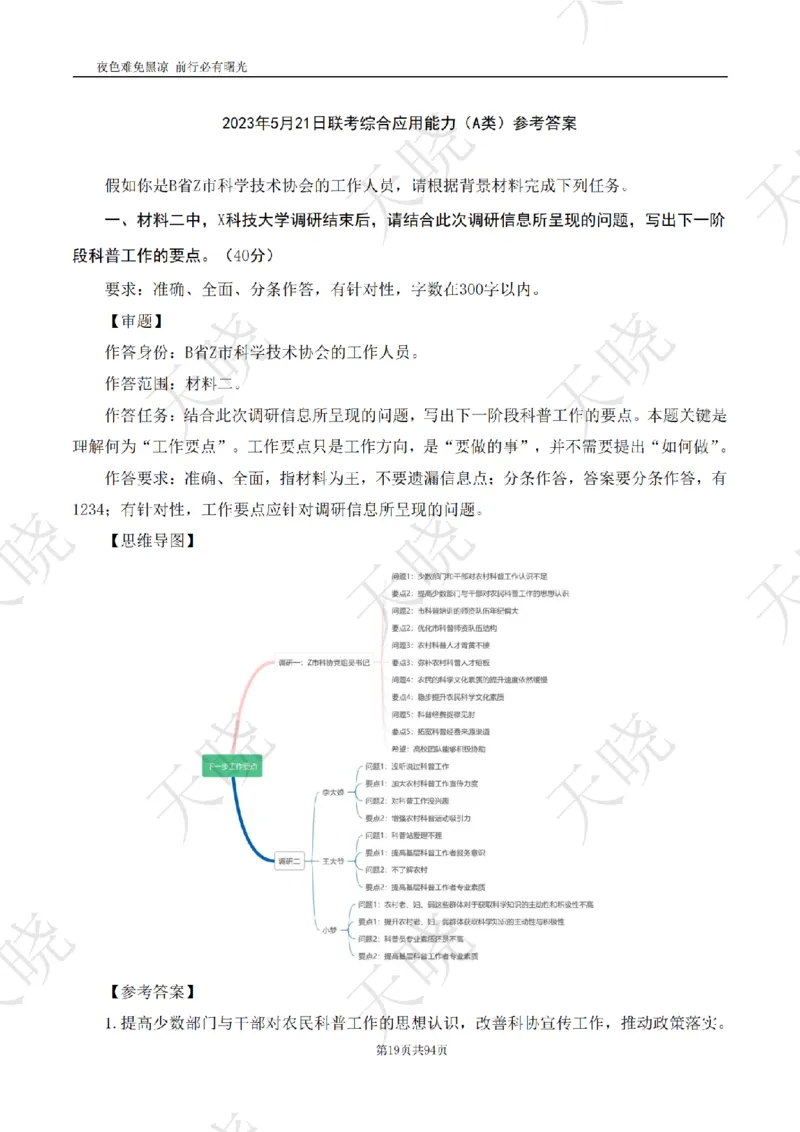 综A10套卷答案_1724377992792_2026考公资料_（28）上岸村合集（司马、章晓铭、王永恒、天晓、忠政、丁旭等）_2025合集_5天晓合集_2025天晓综A套卷刷题班（11套）
