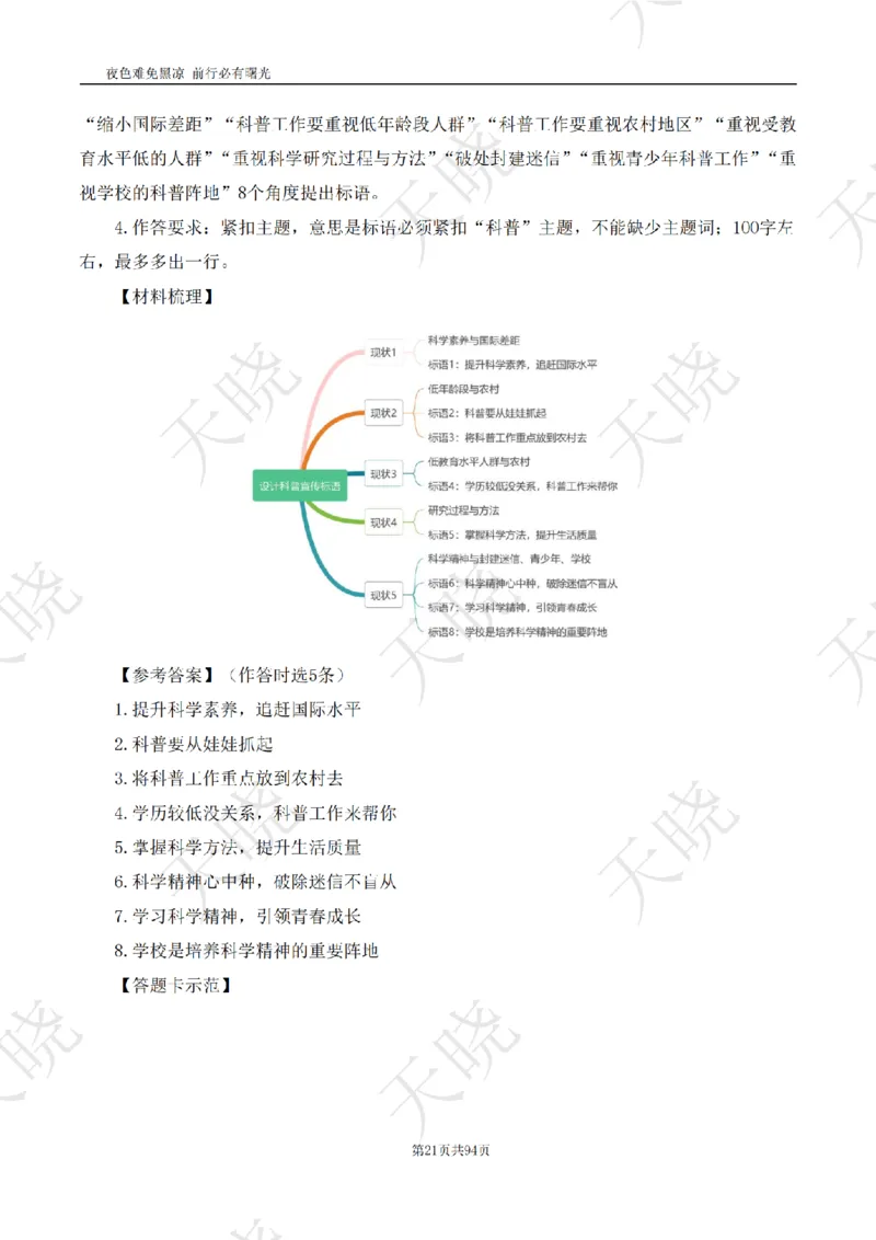 综A10套卷答案_1724377992792_2026考公资料_（28）上岸村合集（司马、章晓铭、王永恒、天晓、忠政、丁旭等）_2025合集_5天晓合集_2025天晓综A套卷刷题班（11套）