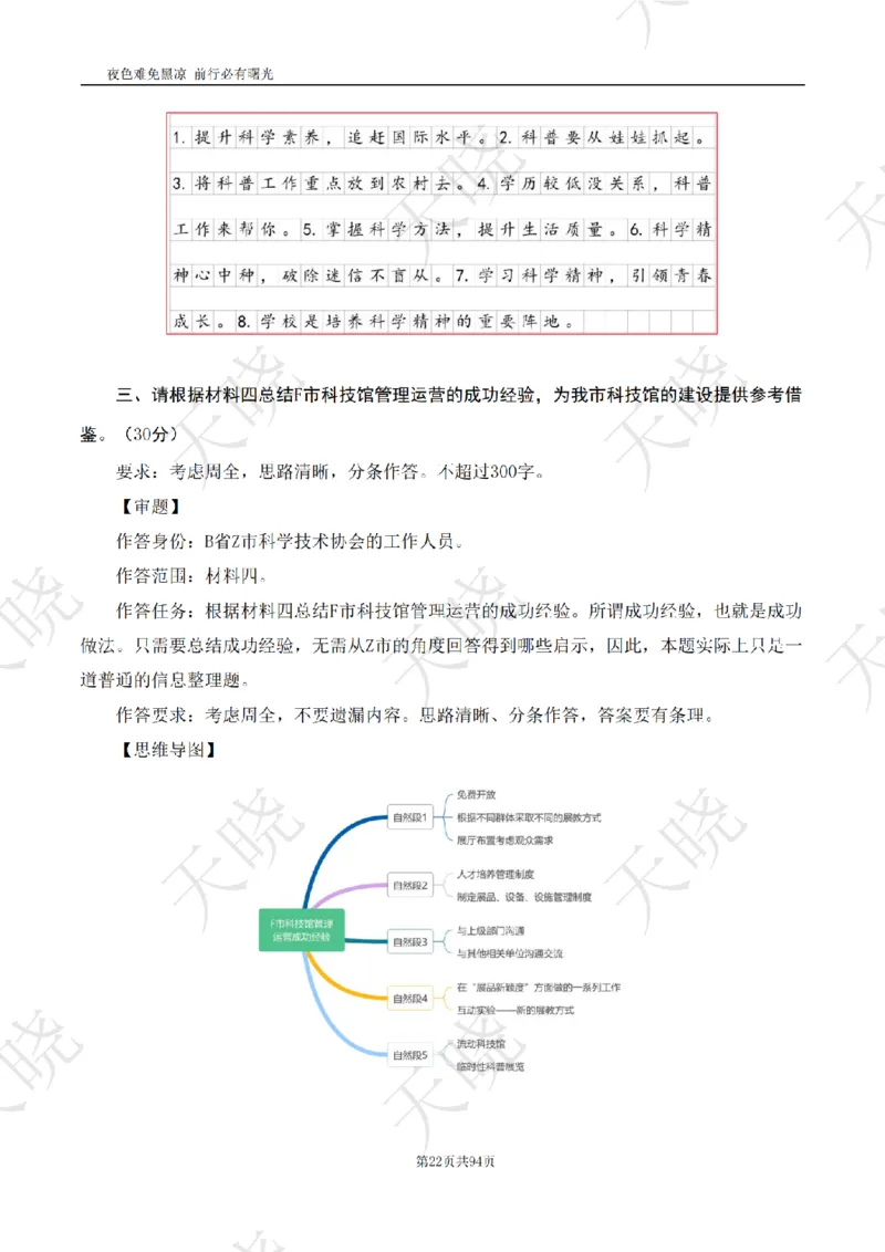 综A10套卷答案_1724377992792_2026考公资料_（28）上岸村合集（司马、章晓铭、王永恒、天晓、忠政、丁旭等）_2025合集_5天晓合集_2025天晓综A套卷刷题班（11套）