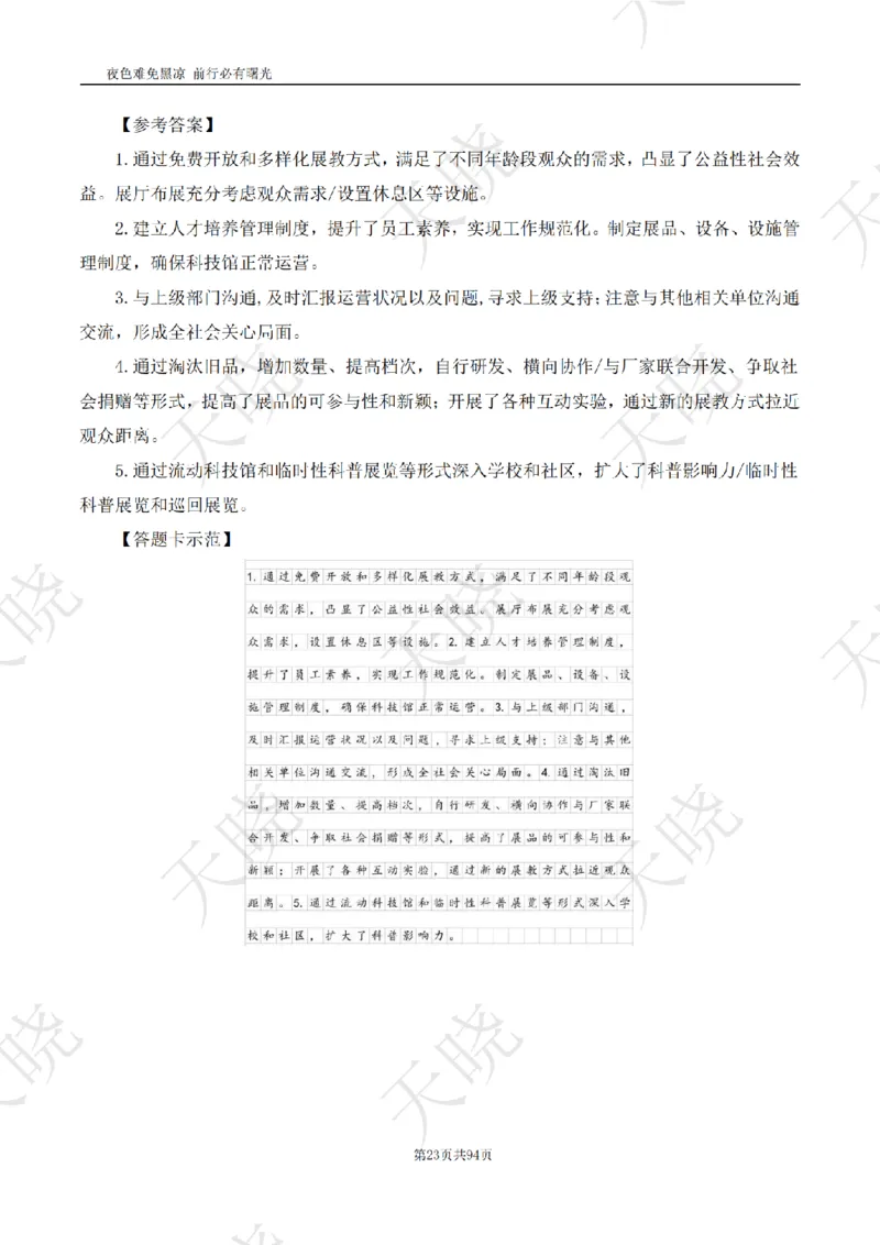 综A10套卷答案_1724377992792_2026考公资料_（28）上岸村合集（司马、章晓铭、王永恒、天晓、忠政、丁旭等）_2025合集_5天晓合集_2025天晓综A套卷刷题班（11套）