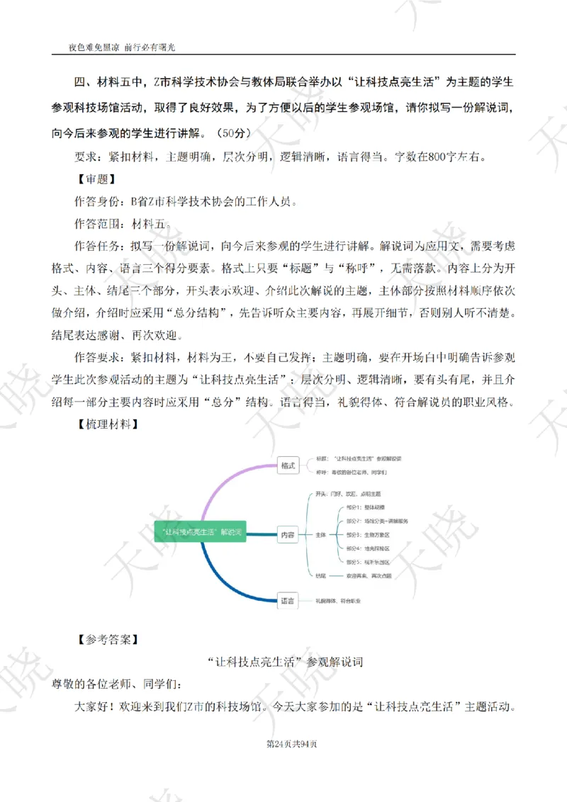 综A10套卷答案_1724377992792_2026考公资料_（28）上岸村合集（司马、章晓铭、王永恒、天晓、忠政、丁旭等）_2025合集_5天晓合集_2025天晓综A套卷刷题班（11套）