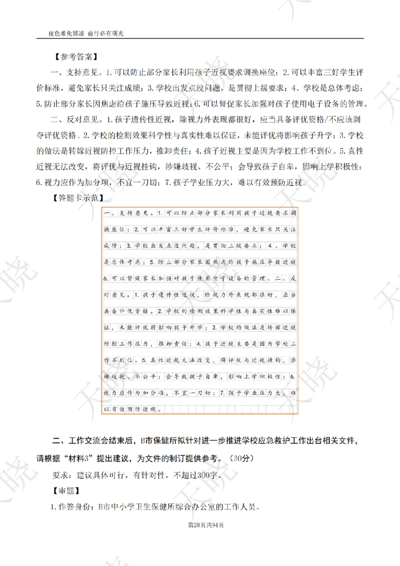综A10套卷答案_1724377992792_2026考公资料_（28）上岸村合集（司马、章晓铭、王永恒、天晓、忠政、丁旭等）_2025合集_5天晓合集_2025天晓综A套卷刷题班（11套）