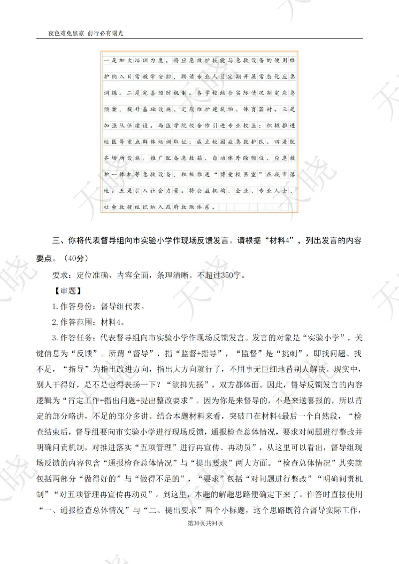 综A10套卷答案_1724377992792_2026考公资料_（28）上岸村合集（司马、章晓铭、王永恒、天晓、忠政、丁旭等）_2025合集_5天晓合集_2025天晓综A套卷刷题班（11套）