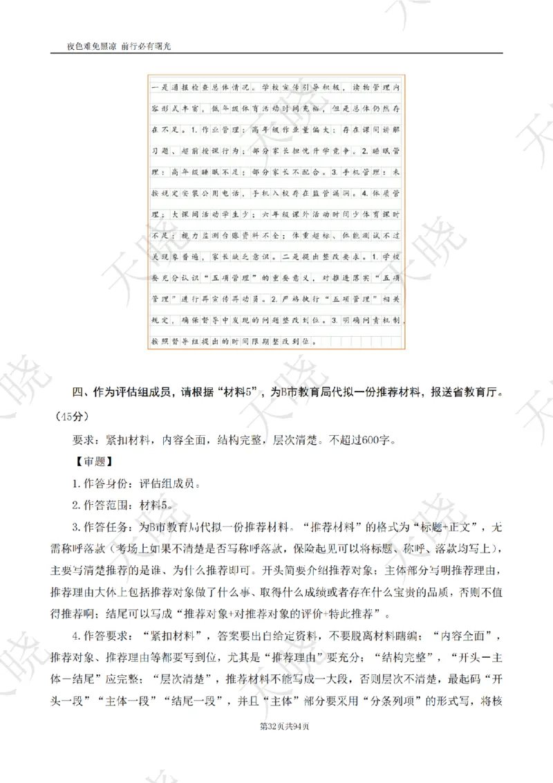 综A10套卷答案_1724377992792_2026考公资料_（28）上岸村合集（司马、章晓铭、王永恒、天晓、忠政、丁旭等）_2025合集_5天晓合集_2025天晓综A套卷刷题班（11套）