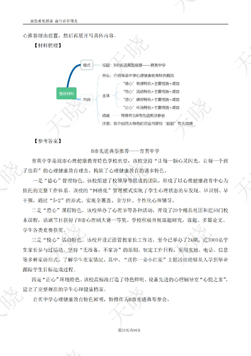 综A10套卷答案_1724377992792_2026考公资料_（28）上岸村合集（司马、章晓铭、王永恒、天晓、忠政、丁旭等）_2025合集_5天晓合集_2025天晓综A套卷刷题班（11套）