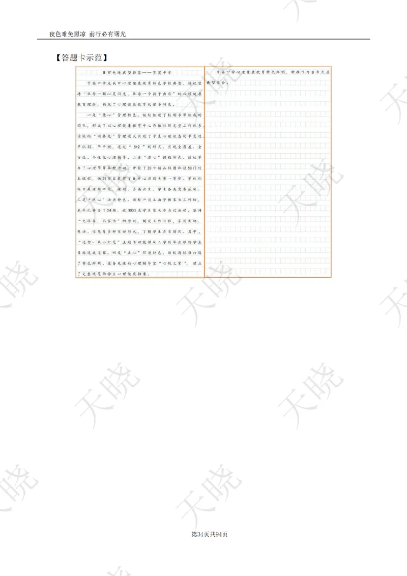 综A10套卷答案_1724377992792_2026考公资料_（28）上岸村合集（司马、章晓铭、王永恒、天晓、忠政、丁旭等）_2025合集_5天晓合集_2025天晓综A套卷刷题班（11套）