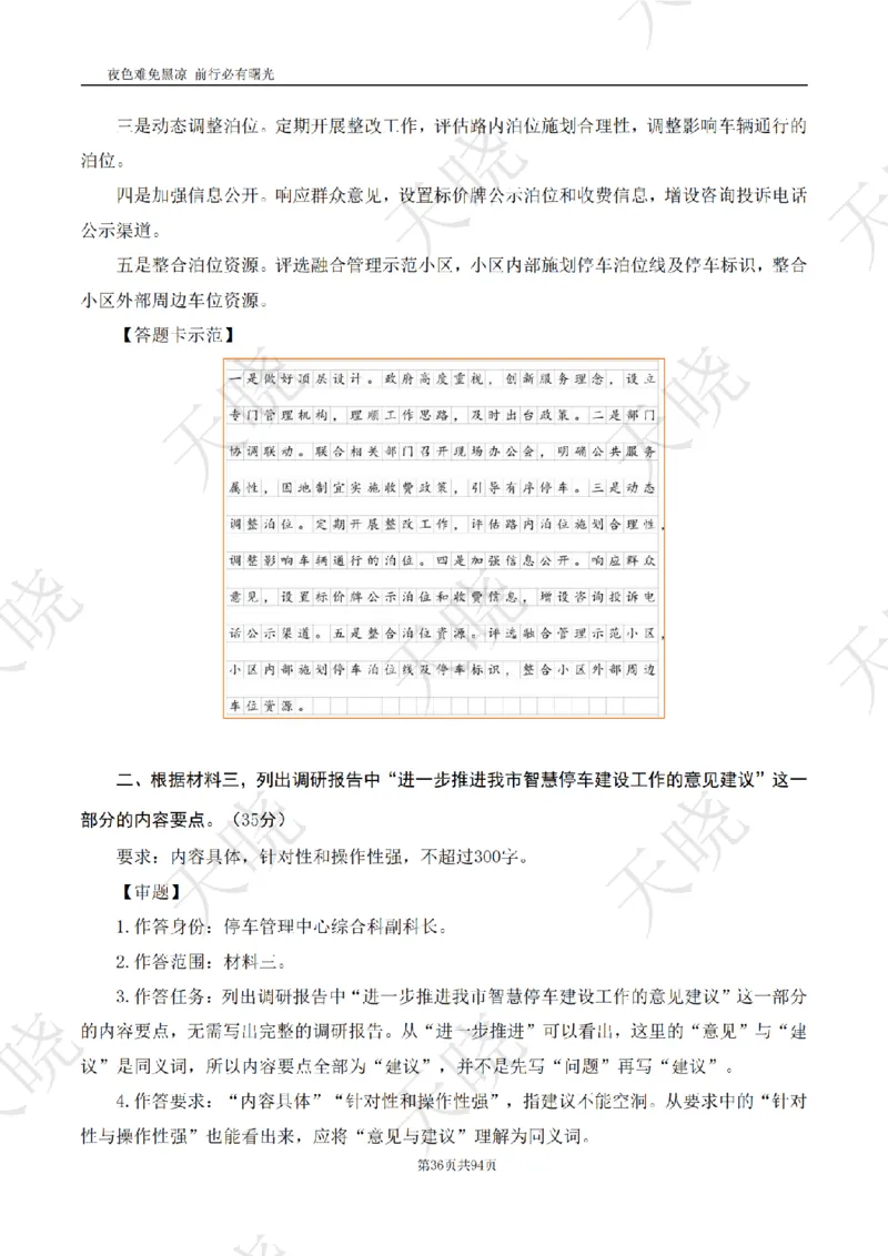 综A10套卷答案_1724377992792_2026考公资料_（28）上岸村合集（司马、章晓铭、王永恒、天晓、忠政、丁旭等）_2025合集_5天晓合集_2025天晓综A套卷刷题班（11套）