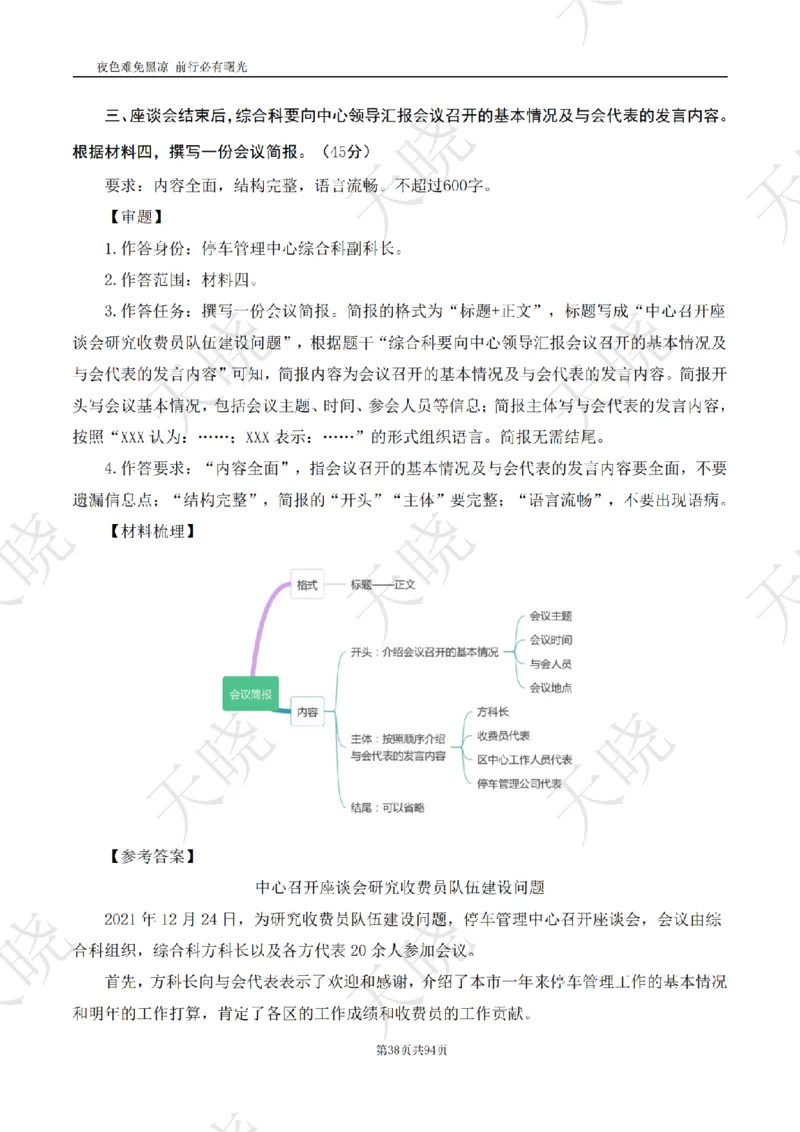综A10套卷答案_1724377992792_2026考公资料_（28）上岸村合集（司马、章晓铭、王永恒、天晓、忠政、丁旭等）_2025合集_5天晓合集_2025天晓综A套卷刷题班（11套）