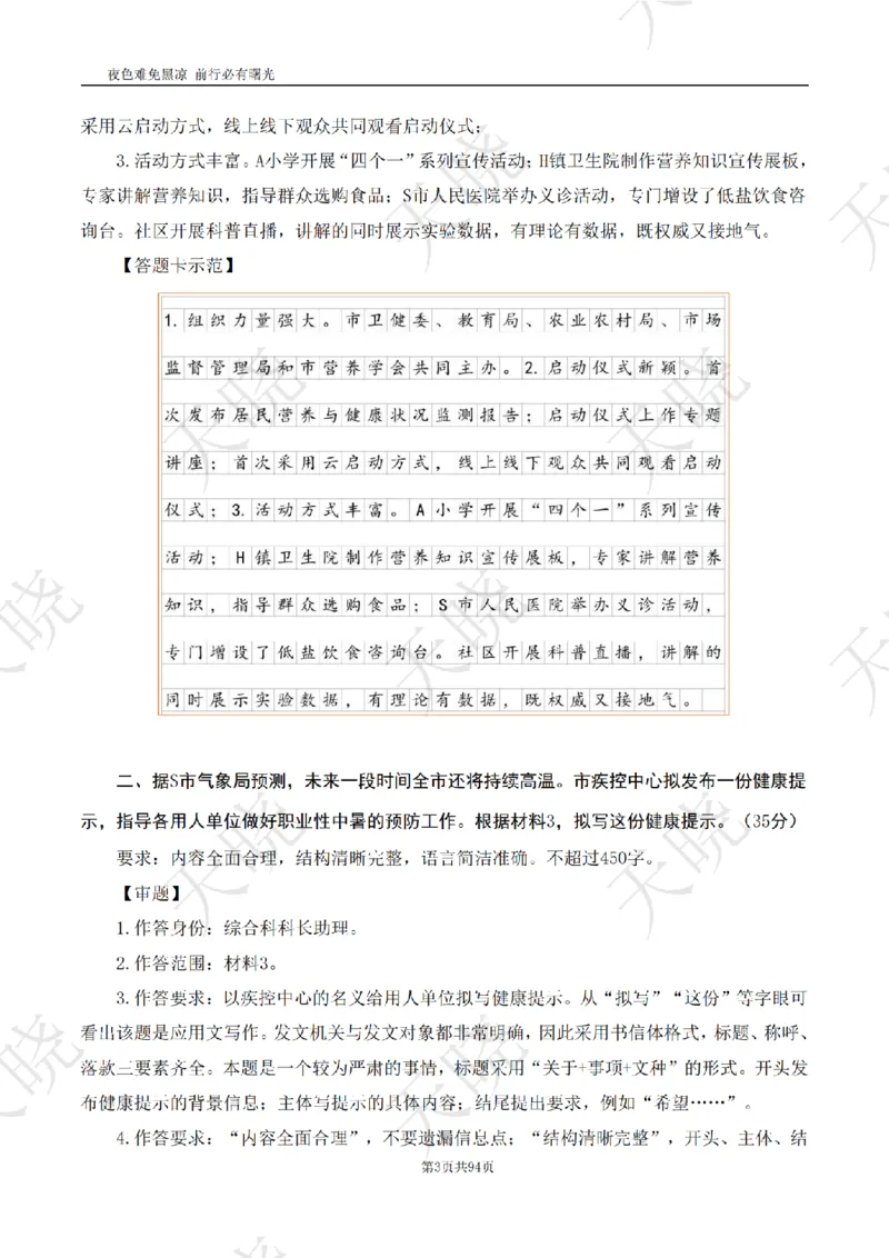 综A10套卷答案_1724377992792_2026考公资料_（28）上岸村合集（司马、章晓铭、王永恒、天晓、忠政、丁旭等）_2025合集_5天晓合集_2025天晓综A套卷刷题班（11套）