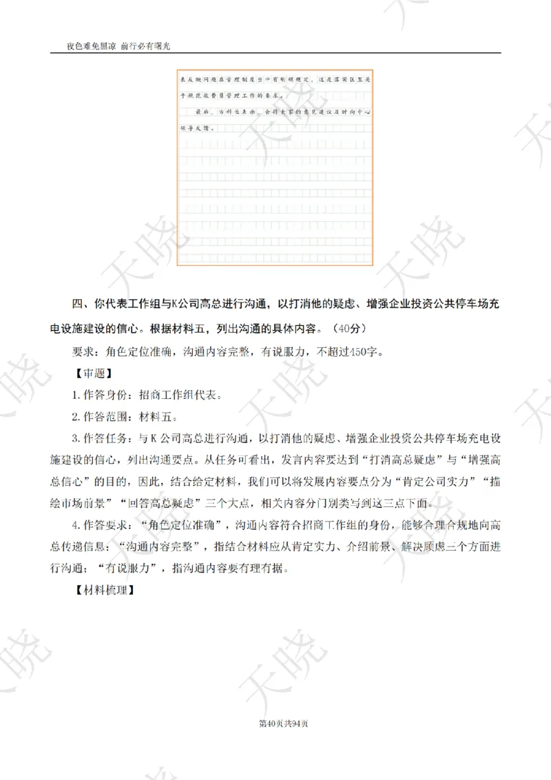 综A10套卷答案_1724377992792_2026考公资料_（28）上岸村合集（司马、章晓铭、王永恒、天晓、忠政、丁旭等）_2025合集_5天晓合集_2025天晓综A套卷刷题班（11套）