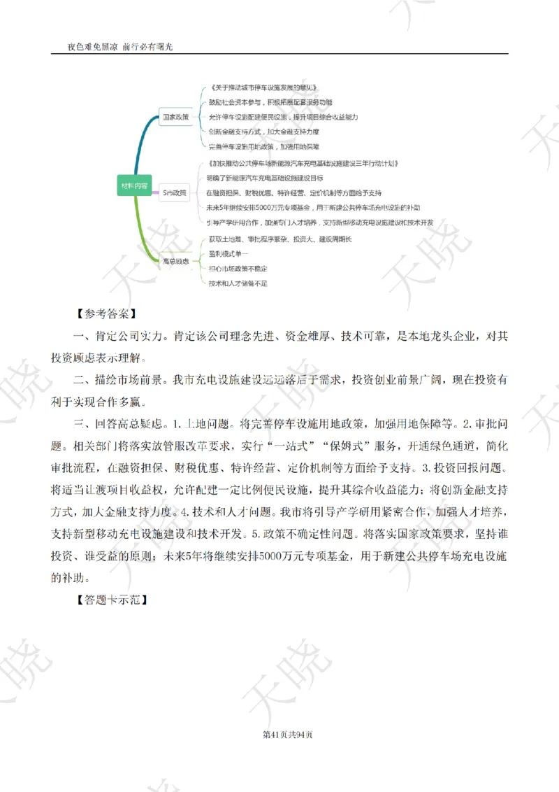 综A10套卷答案_1724377992792_2026考公资料_（28）上岸村合集（司马、章晓铭、王永恒、天晓、忠政、丁旭等）_2025合集_5天晓合集_2025天晓综A套卷刷题班（11套）