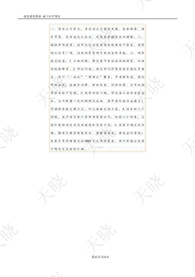 综A10套卷答案_1724377992792_2026考公资料_（28）上岸村合集（司马、章晓铭、王永恒、天晓、忠政、丁旭等）_2025合集_5天晓合集_2025天晓综A套卷刷题班（11套）