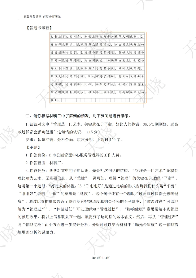 综A10套卷答案_1724377992792_2026考公资料_（28）上岸村合集（司马、章晓铭、王永恒、天晓、忠政、丁旭等）_2025合集_5天晓合集_2025天晓综A套卷刷题班（11套）