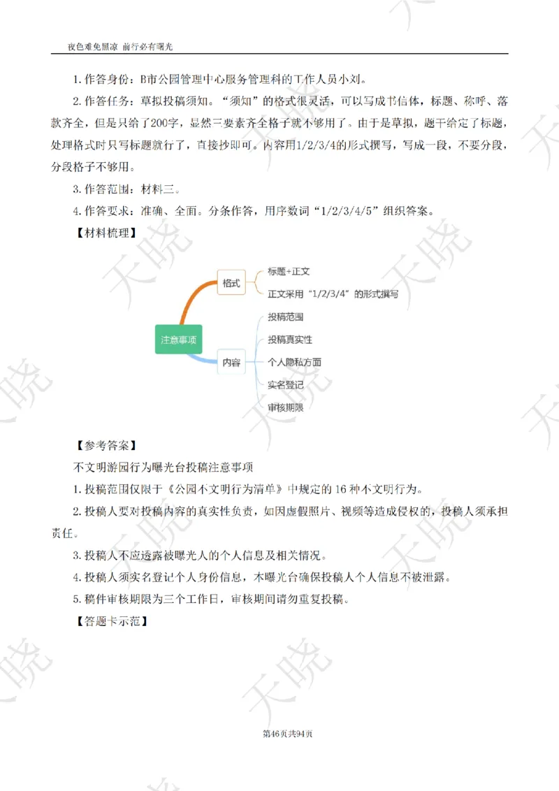 综A10套卷答案_1724377992792_2026考公资料_（28）上岸村合集（司马、章晓铭、王永恒、天晓、忠政、丁旭等）_2025合集_5天晓合集_2025天晓综A套卷刷题班（11套）
