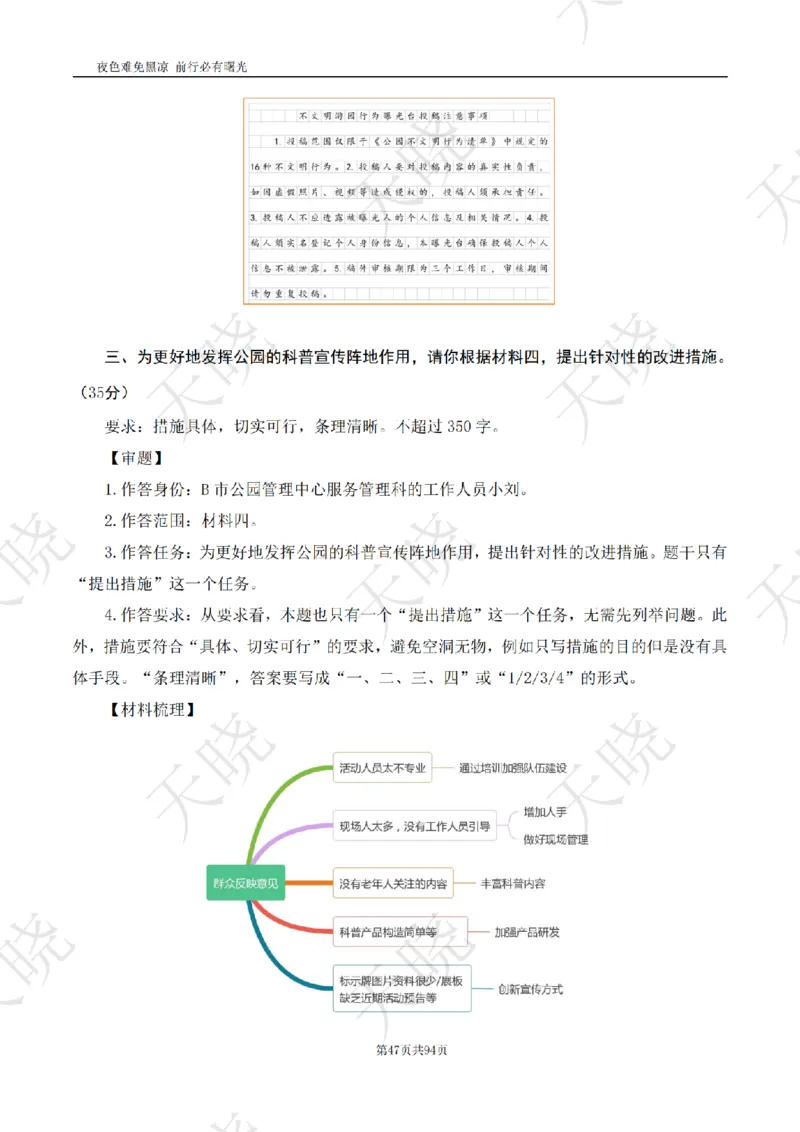 综A10套卷答案_1724377992792_2026考公资料_（28）上岸村合集（司马、章晓铭、王永恒、天晓、忠政、丁旭等）_2025合集_5天晓合集_2025天晓综A套卷刷题班（11套）