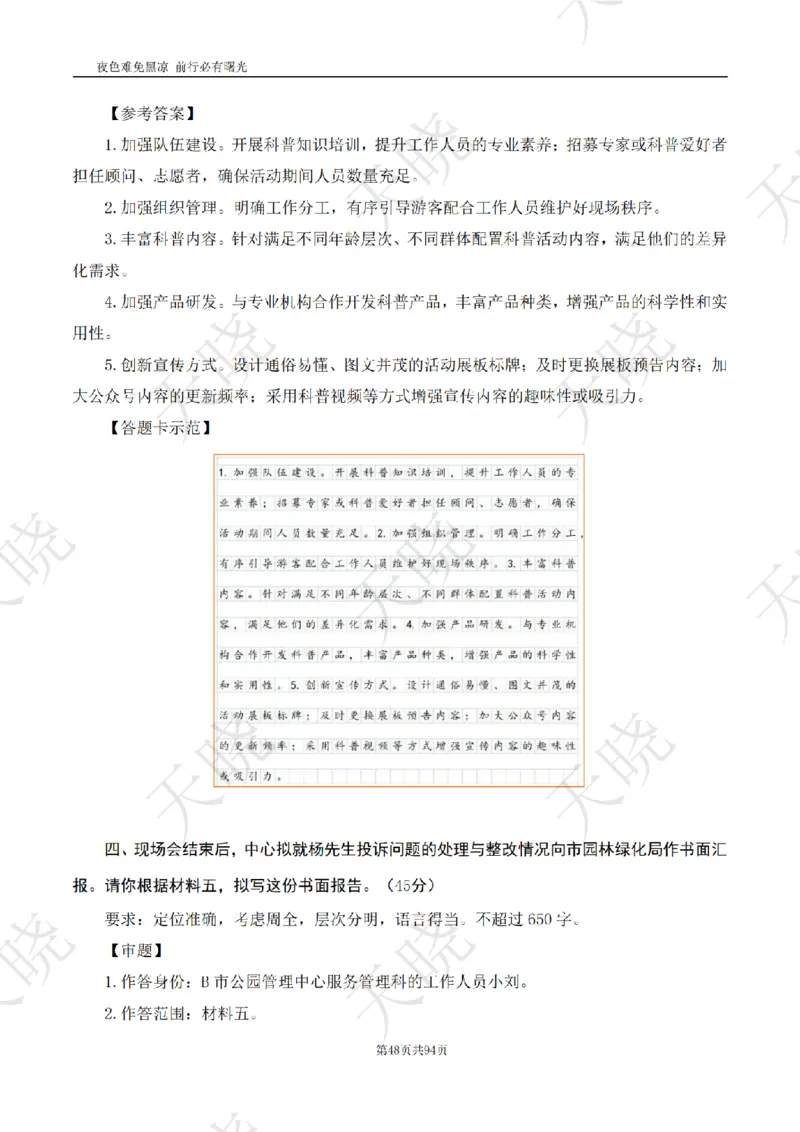 综A10套卷答案_1724377992792_2026考公资料_（28）上岸村合集（司马、章晓铭、王永恒、天晓、忠政、丁旭等）_2025合集_5天晓合集_2025天晓综A套卷刷题班（11套）