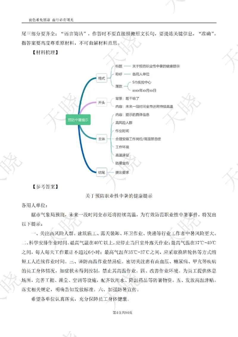 综A10套卷答案_1724377992792_2026考公资料_（28）上岸村合集（司马、章晓铭、王永恒、天晓、忠政、丁旭等）_2025合集_5天晓合集_2025天晓综A套卷刷题班（11套）