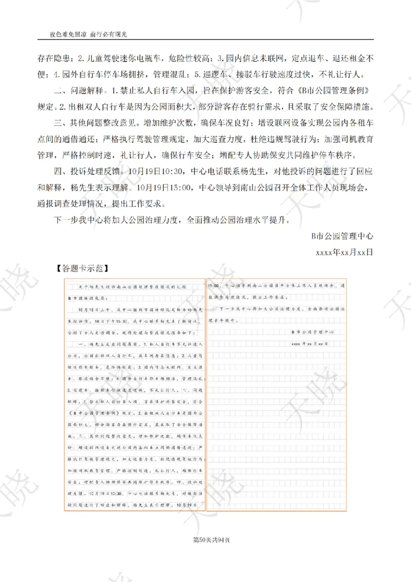 综A10套卷答案_1724377992792_2026考公资料_（28）上岸村合集（司马、章晓铭、王永恒、天晓、忠政、丁旭等）_2025合集_5天晓合集_2025天晓综A套卷刷题班（11套）