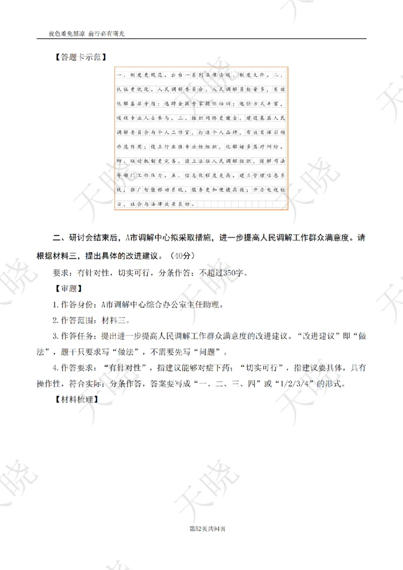 综A10套卷答案_1724377992792_2026考公资料_（28）上岸村合集（司马、章晓铭、王永恒、天晓、忠政、丁旭等）_2025合集_5天晓合集_2025天晓综A套卷刷题班（11套）