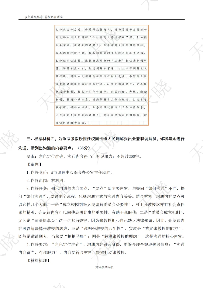 综A10套卷答案_1724377992792_2026考公资料_（28）上岸村合集（司马、章晓铭、王永恒、天晓、忠政、丁旭等）_2025合集_5天晓合集_2025天晓综A套卷刷题班（11套）