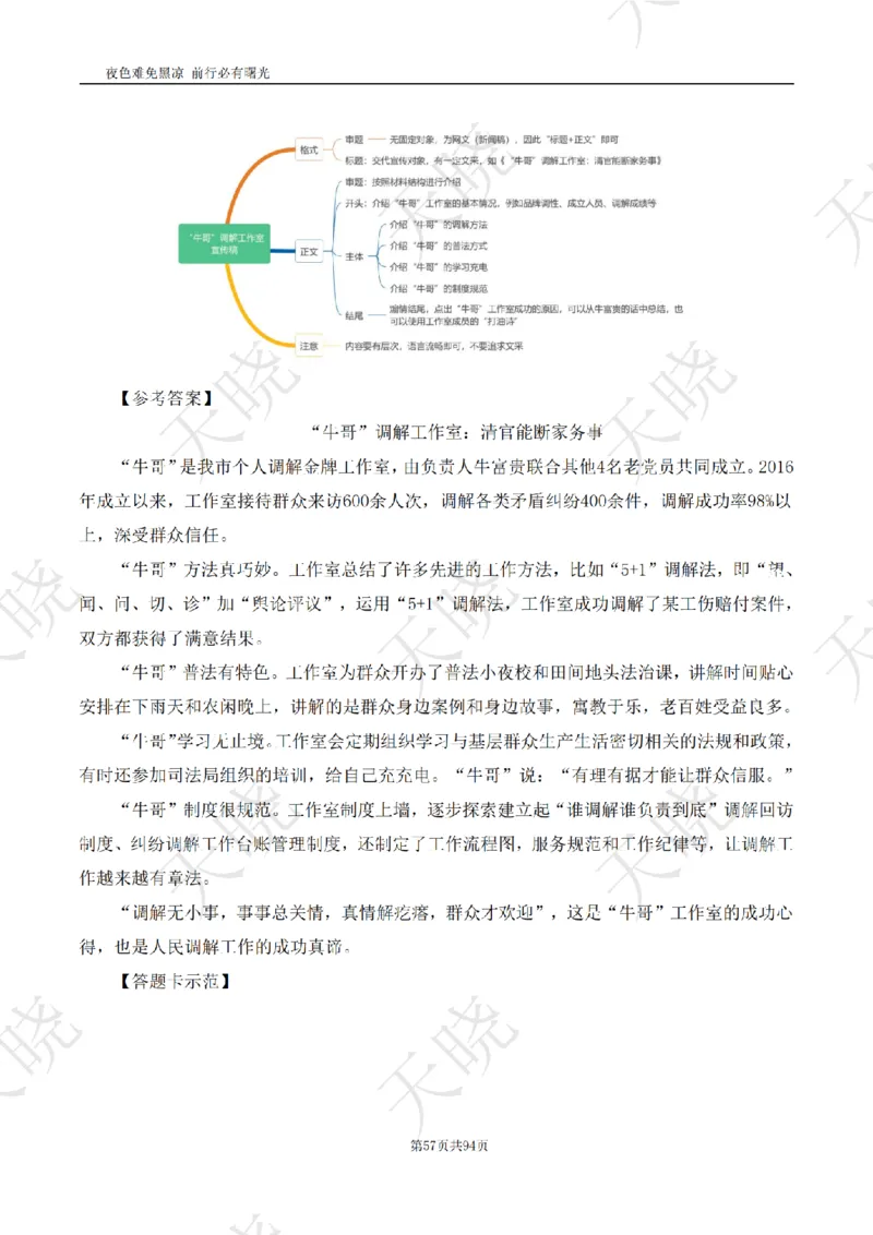 综A10套卷答案_1724377992792_2026考公资料_（28）上岸村合集（司马、章晓铭、王永恒、天晓、忠政、丁旭等）_2025合集_5天晓合集_2025天晓综A套卷刷题班（11套）