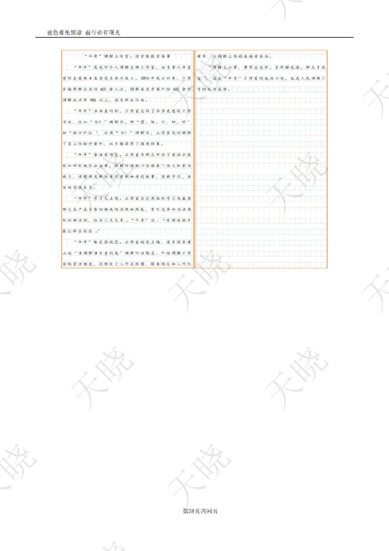综A10套卷答案_1724377992792_2026考公资料_（28）上岸村合集（司马、章晓铭、王永恒、天晓、忠政、丁旭等）_2025合集_5天晓合集_2025天晓综A套卷刷题班（11套）