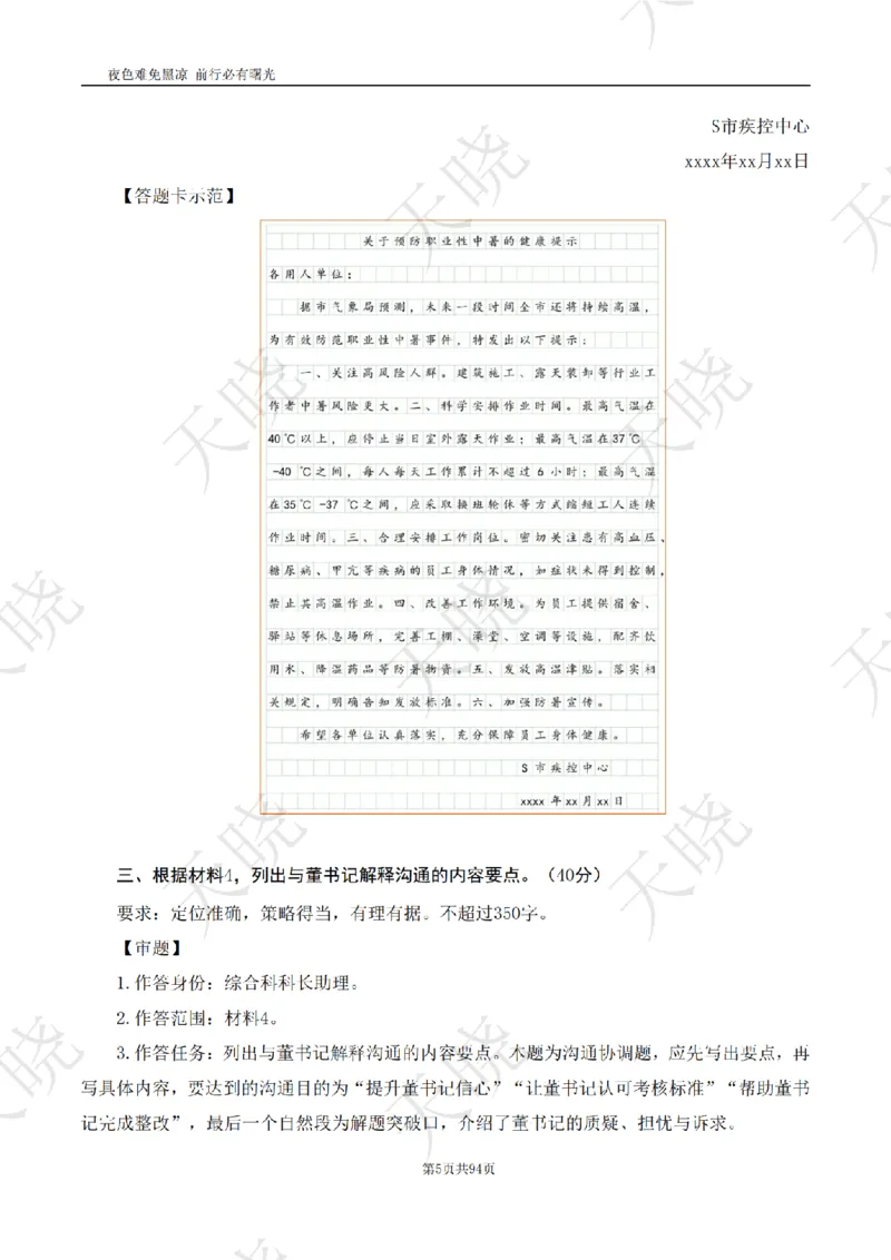 综A10套卷答案_1724377992792_2026考公资料_（28）上岸村合集（司马、章晓铭、王永恒、天晓、忠政、丁旭等）_2025合集_5天晓合集_2025天晓综A套卷刷题班（11套）