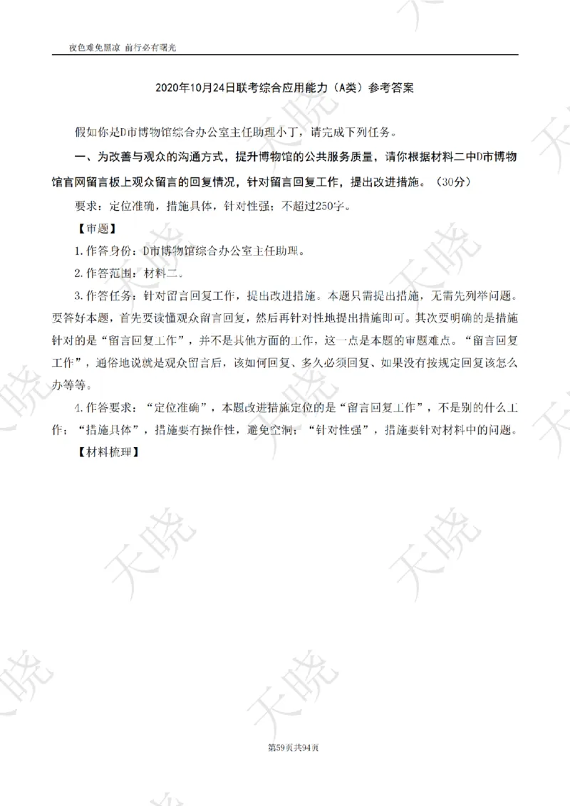 综A10套卷答案_1724377992792_2026考公资料_（28）上岸村合集（司马、章晓铭、王永恒、天晓、忠政、丁旭等）_2025合集_5天晓合集_2025天晓综A套卷刷题班（11套）