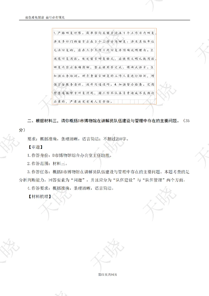 综A10套卷答案_1724377992792_2026考公资料_（28）上岸村合集（司马、章晓铭、王永恒、天晓、忠政、丁旭等）_2025合集_5天晓合集_2025天晓综A套卷刷题班（11套）