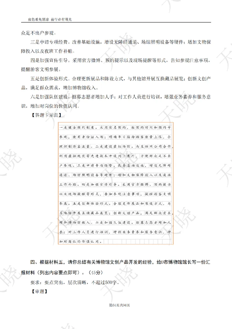 综A10套卷答案_1724377992792_2026考公资料_（28）上岸村合集（司马、章晓铭、王永恒、天晓、忠政、丁旭等）_2025合集_5天晓合集_2025天晓综A套卷刷题班（11套）