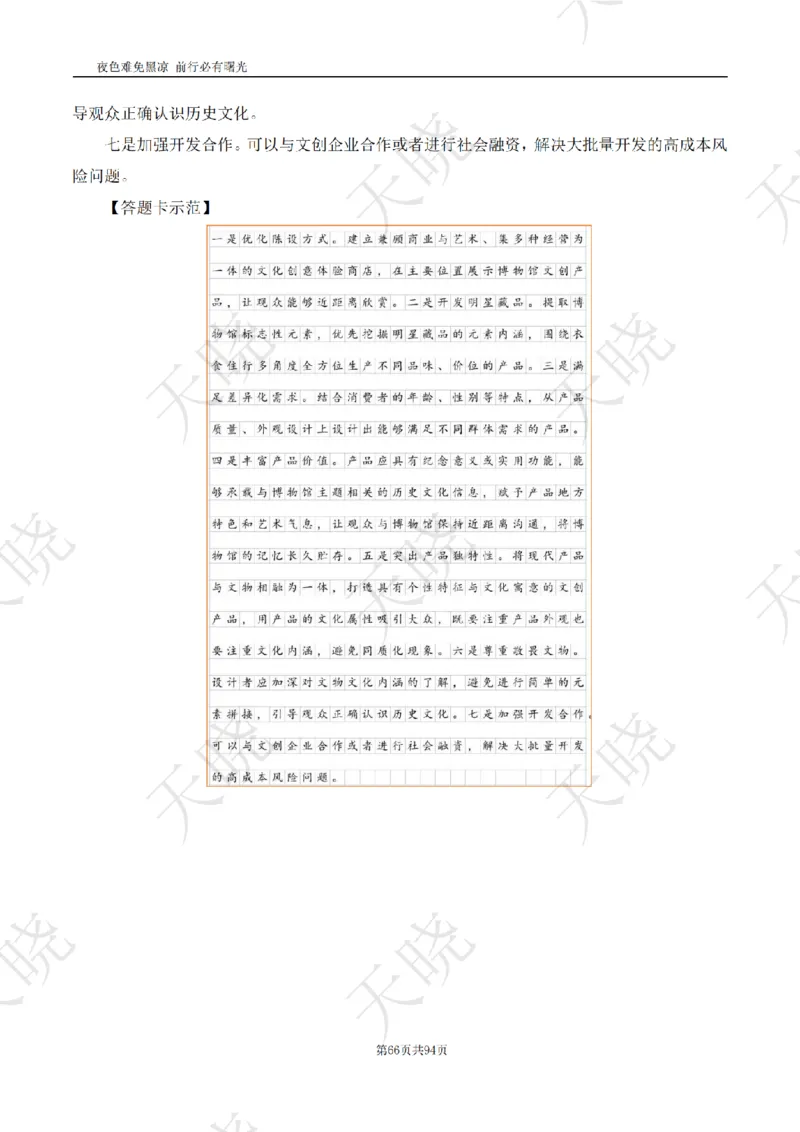 综A10套卷答案_1724377992792_2026考公资料_（28）上岸村合集（司马、章晓铭、王永恒、天晓、忠政、丁旭等）_2025合集_5天晓合集_2025天晓综A套卷刷题班（11套）