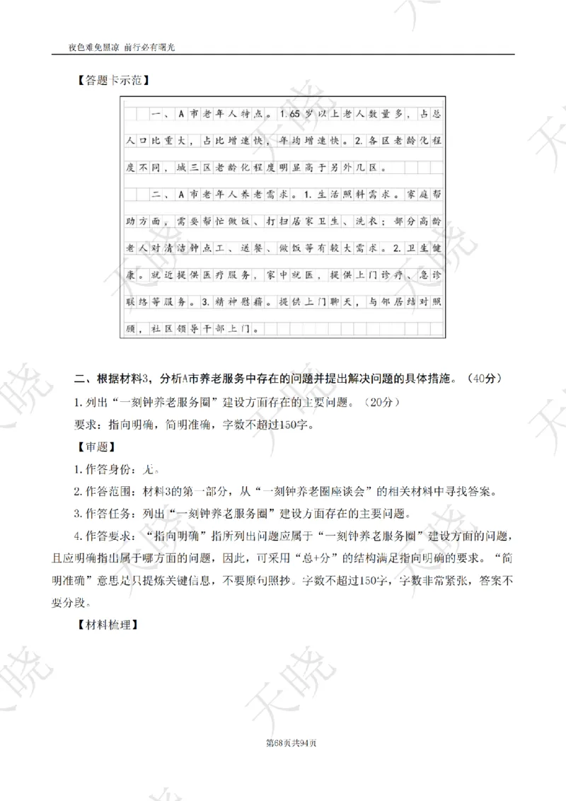 综A10套卷答案_1724377992792_2026考公资料_（28）上岸村合集（司马、章晓铭、王永恒、天晓、忠政、丁旭等）_2025合集_5天晓合集_2025天晓综A套卷刷题班（11套）