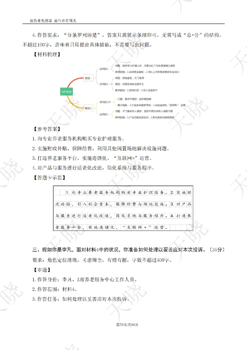 综A10套卷答案_1724377992792_2026考公资料_（28）上岸村合集（司马、章晓铭、王永恒、天晓、忠政、丁旭等）_2025合集_5天晓合集_2025天晓综A套卷刷题班（11套）