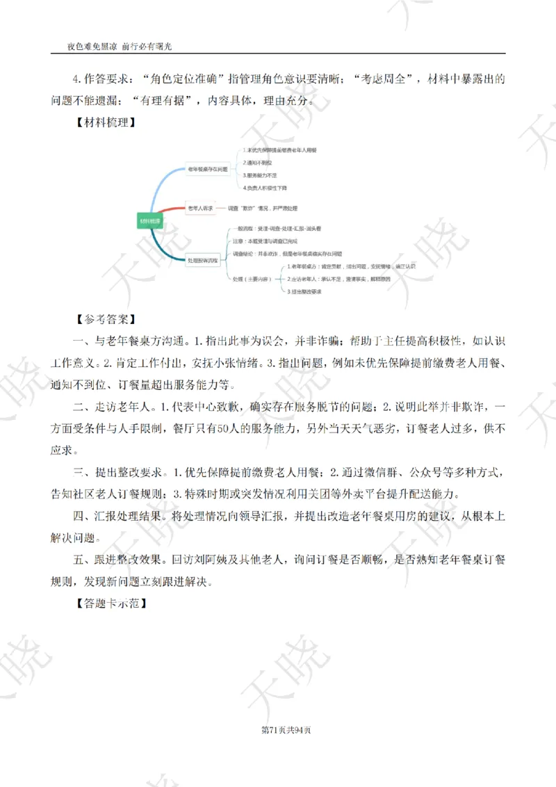 综A10套卷答案_1724377992792_2026考公资料_（28）上岸村合集（司马、章晓铭、王永恒、天晓、忠政、丁旭等）_2025合集_5天晓合集_2025天晓综A套卷刷题班（11套）