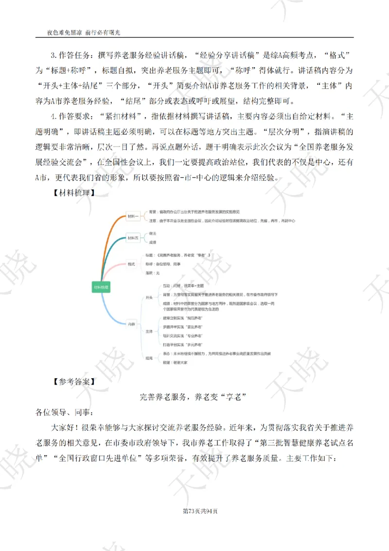 综A10套卷答案_1724377992792_2026考公资料_（28）上岸村合集（司马、章晓铭、王永恒、天晓、忠政、丁旭等）_2025合集_5天晓合集_2025天晓综A套卷刷题班（11套）