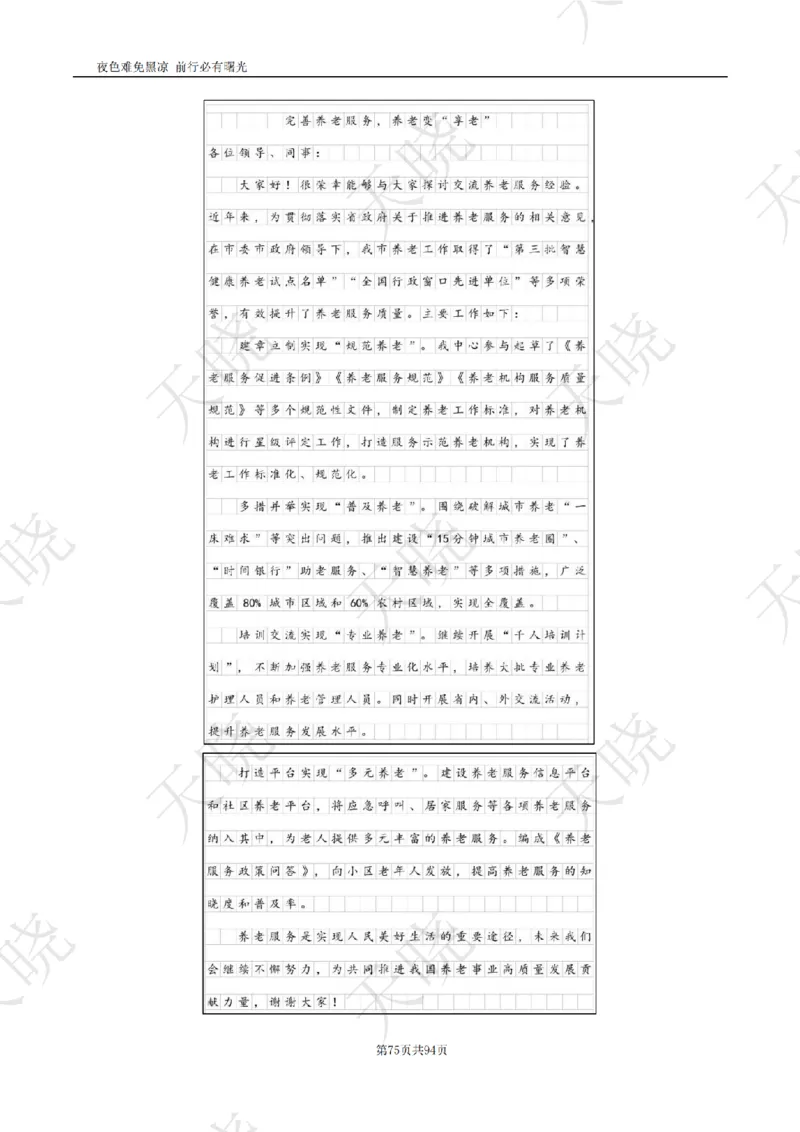 综A10套卷答案_1724377992792_2026考公资料_（28）上岸村合集（司马、章晓铭、王永恒、天晓、忠政、丁旭等）_2025合集_5天晓合集_2025天晓综A套卷刷题班（11套）