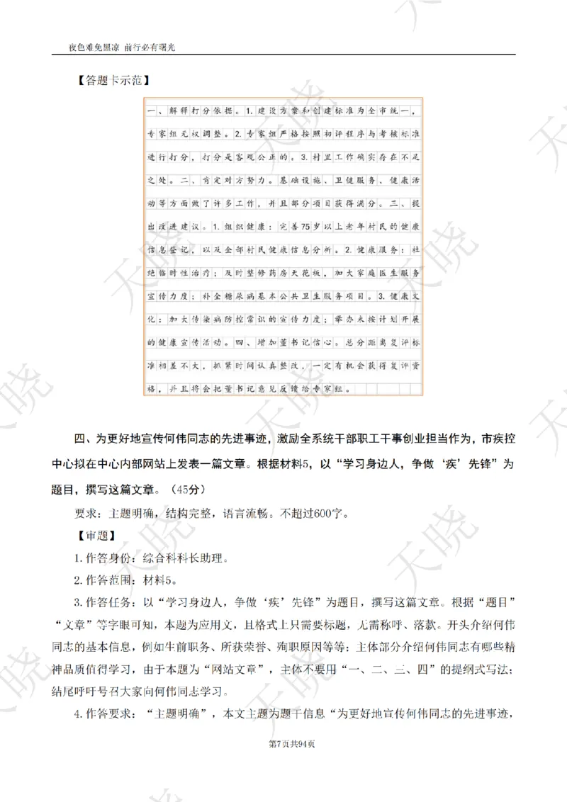 综A10套卷答案_1724377992792_2026考公资料_（28）上岸村合集（司马、章晓铭、王永恒、天晓、忠政、丁旭等）_2025合集_5天晓合集_2025天晓综A套卷刷题班（11套）