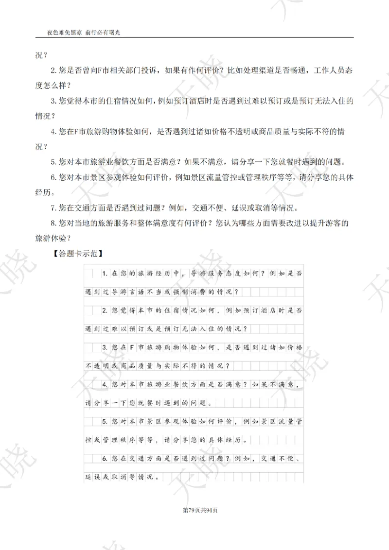 综A10套卷答案_1724377992792_2026考公资料_（28）上岸村合集（司马、章晓铭、王永恒、天晓、忠政、丁旭等）_2025合集_5天晓合集_2025天晓综A套卷刷题班（11套）