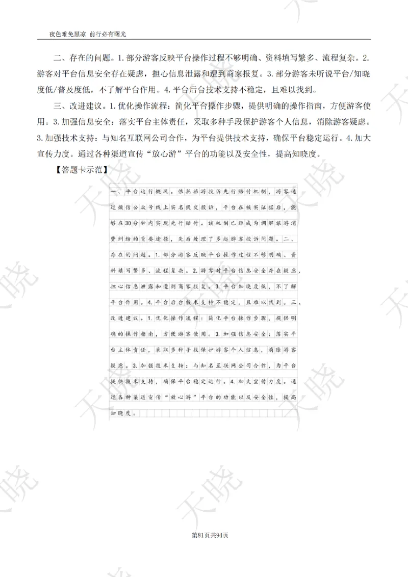 综A10套卷答案_1724377992792_2026考公资料_（28）上岸村合集（司马、章晓铭、王永恒、天晓、忠政、丁旭等）_2025合集_5天晓合集_2025天晓综A套卷刷题班（11套）