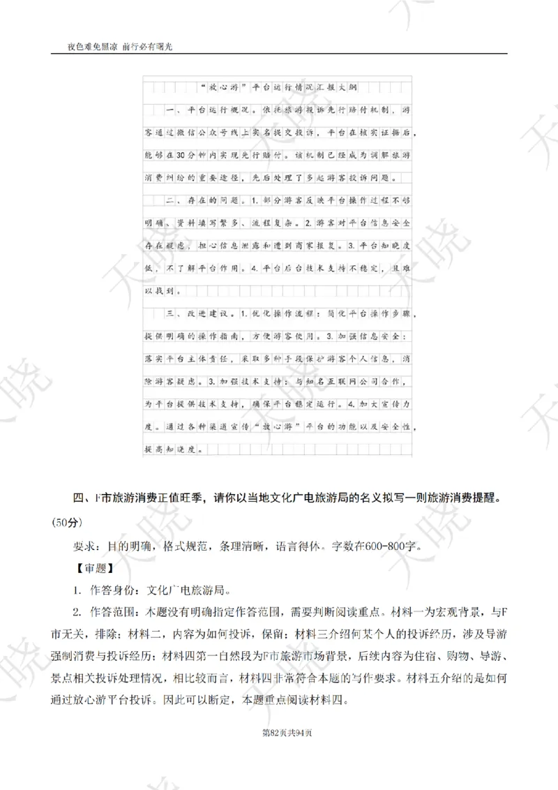 综A10套卷答案_1724377992792_2026考公资料_（28）上岸村合集（司马、章晓铭、王永恒、天晓、忠政、丁旭等）_2025合集_5天晓合集_2025天晓综A套卷刷题班（11套）
