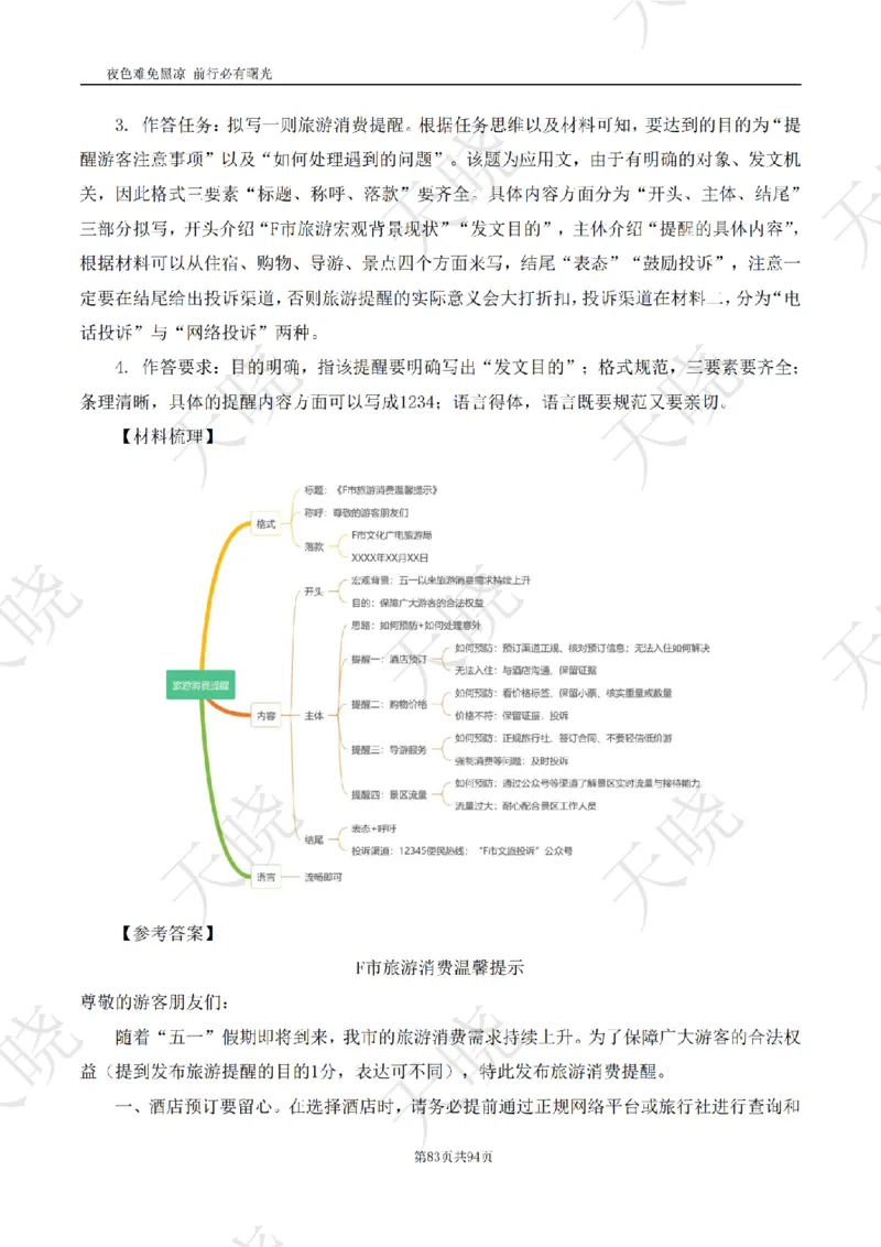 综A10套卷答案_1724377992792_2026考公资料_（28）上岸村合集（司马、章晓铭、王永恒、天晓、忠政、丁旭等）_2025合集_5天晓合集_2025天晓综A套卷刷题班（11套）
