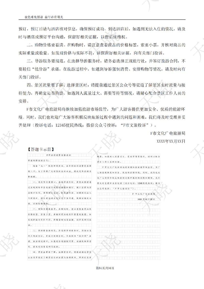 综A10套卷答案_1724377992792_2026考公资料_（28）上岸村合集（司马、章晓铭、王永恒、天晓、忠政、丁旭等）_2025合集_5天晓合集_2025天晓综A套卷刷题班（11套）